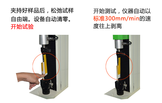 PT-501C電腦式剝離力試驗機