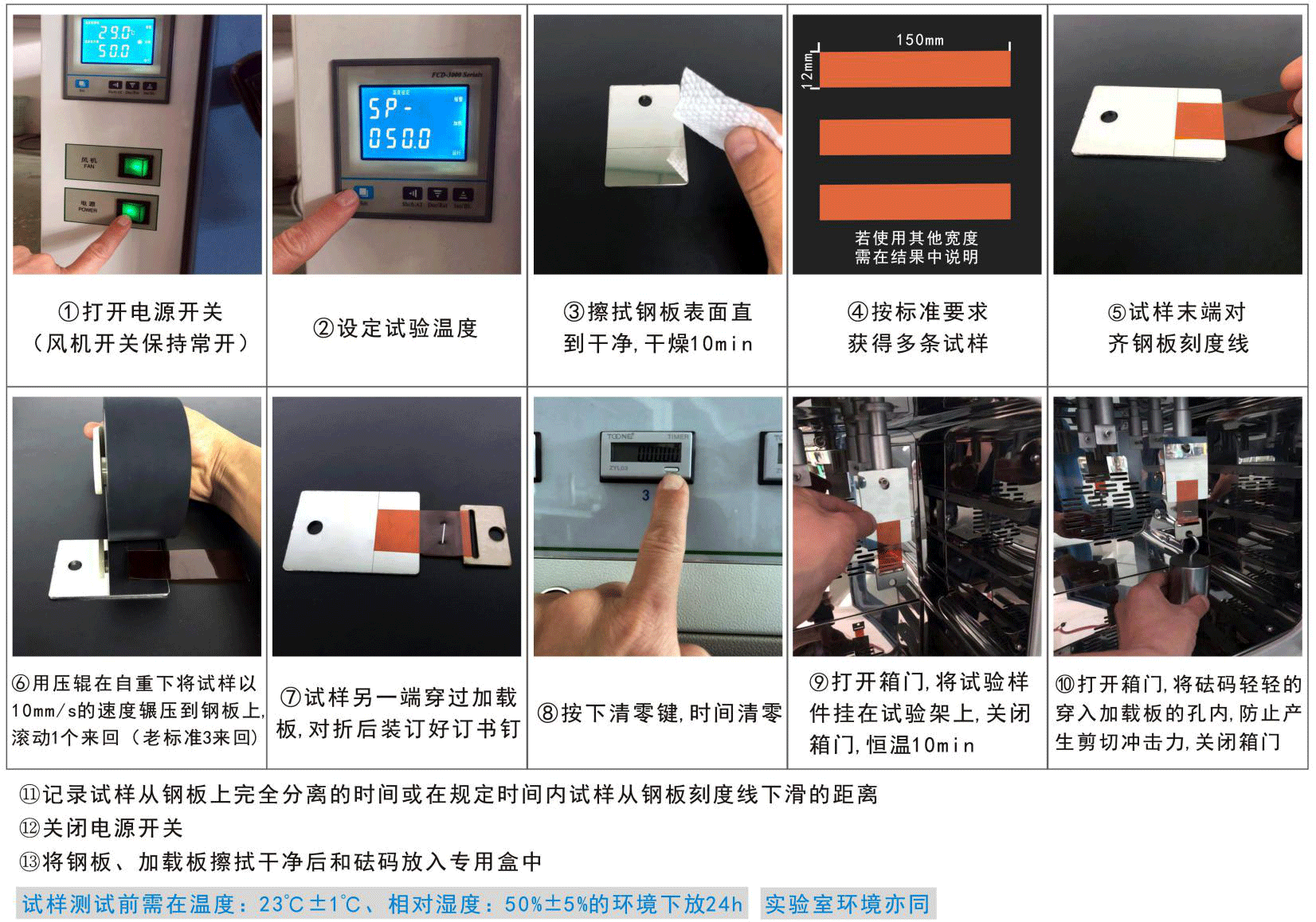 高溫型持粘性試驗(yàn)機(jī)作業(yè)方法